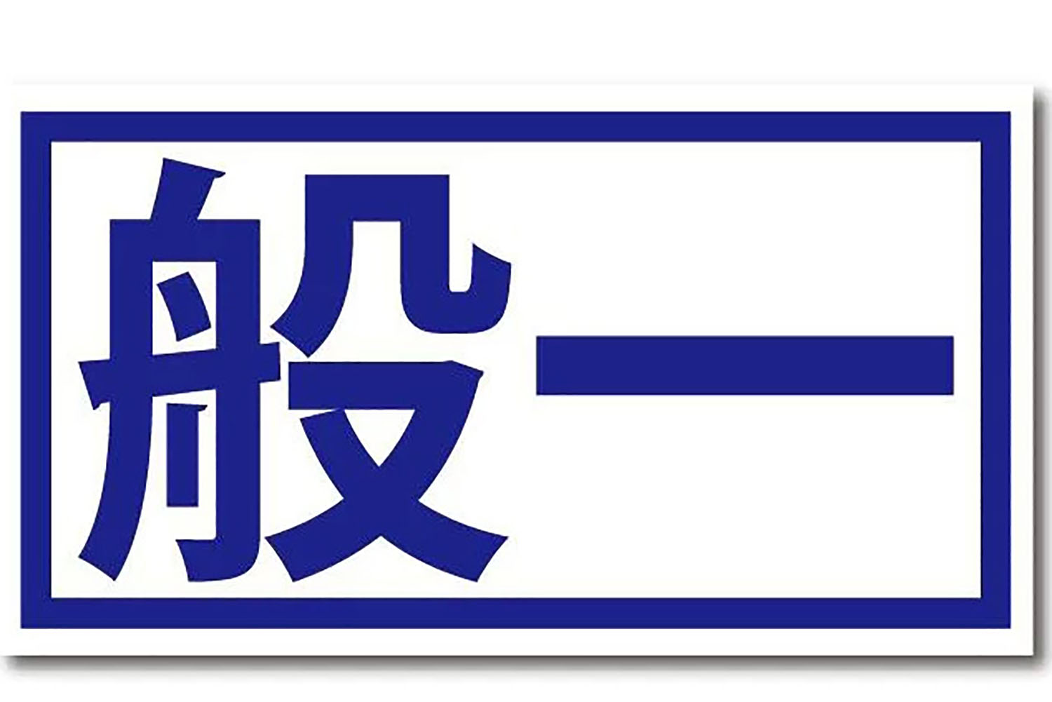 トラックの表示の意味について解説 〜 画像2