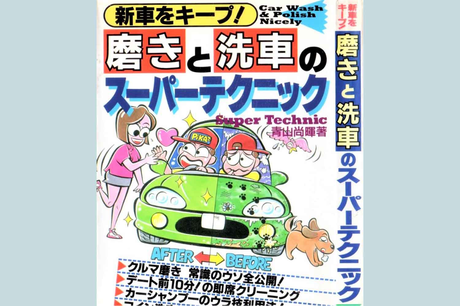 著書の著作洗車単行本の一例