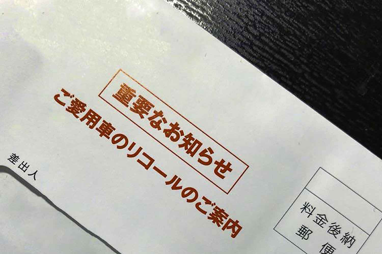 リコールは１度出ると現場が大混乱する一大事だった