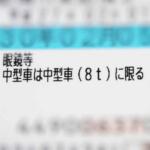 【画像】車検証にもカタログにも重さが２つ書いてあるのはナゼ？　クルマの「車両重量」と「車両総重量」の違いとは 〜 画像8