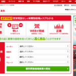 【画像】グーネット買取の利用はおすすめ？　口コミや評判や特徴について紹介 〜 画像1