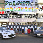 マツダが開くレーシングドライバーへの道！　「MAZDA SPIRIT RACING」筑波サーキットのドライバー選考会に潜入した【動画】