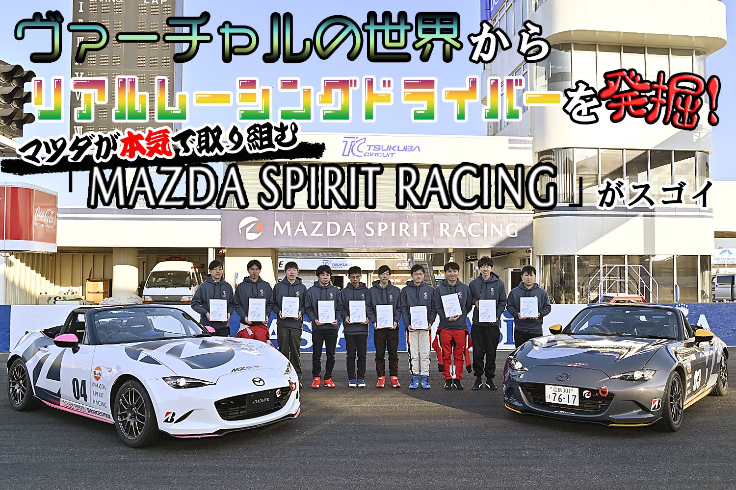 mazda_VtoR_hp