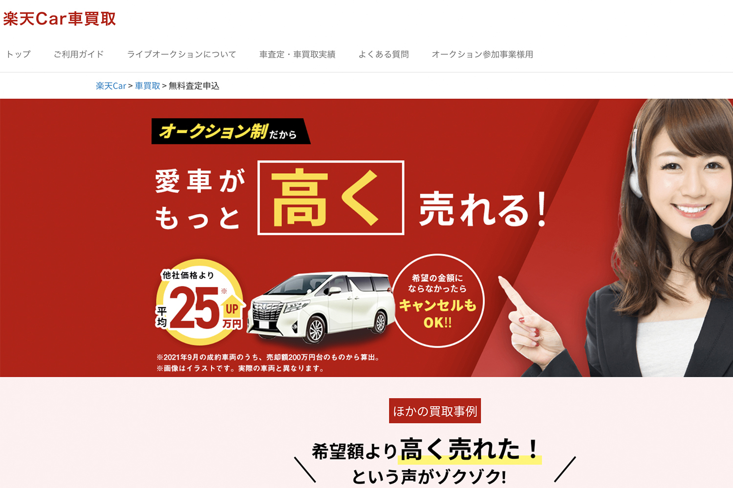 楽天Car車買取の利用はおすすめ？　口コミや評判や特徴について紹介 〜 画像11