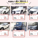 【画像】楽天Car車買取の利用はおすすめ？　口コミや評判や特徴について紹介 〜 画像9