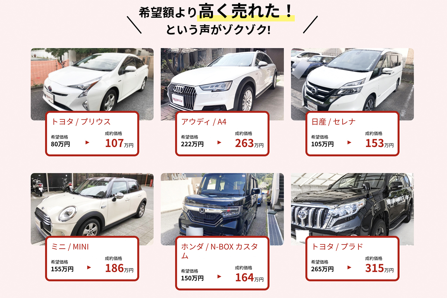 楽天Car車買取のイメージ 〜 画像9