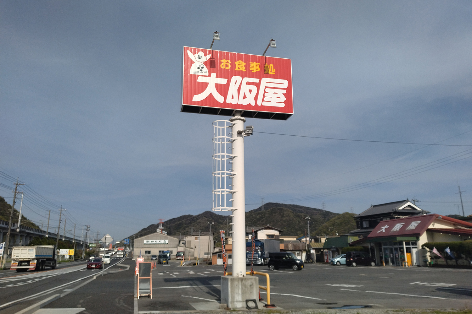 大阪屋食堂の看板