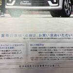 【画像】中古で買っても期限内なら「新車保証」は継続可！　保証継承のために「12カ月点検」が重要だった 〜 画像1