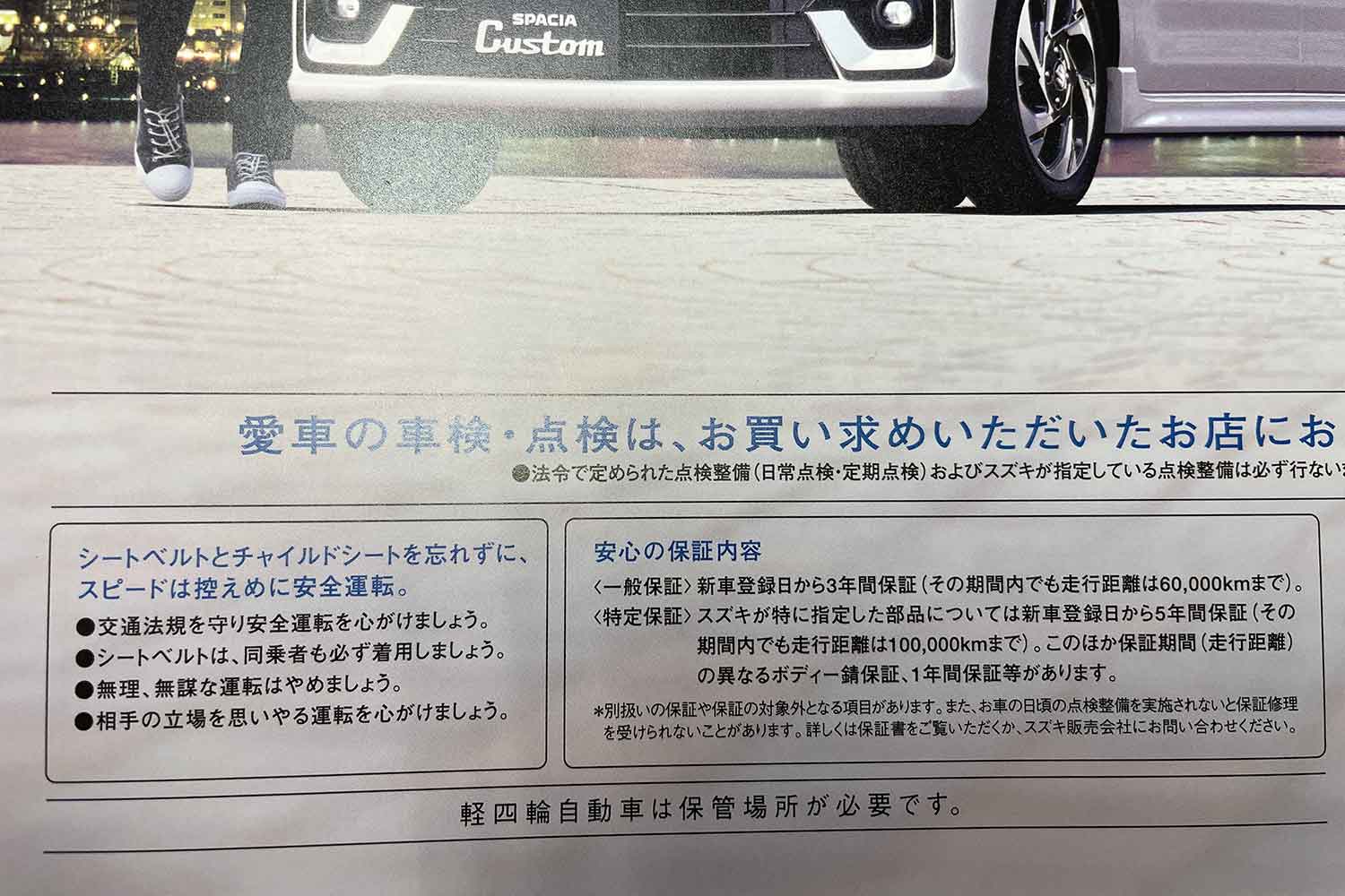 カタログの新車保証のページ