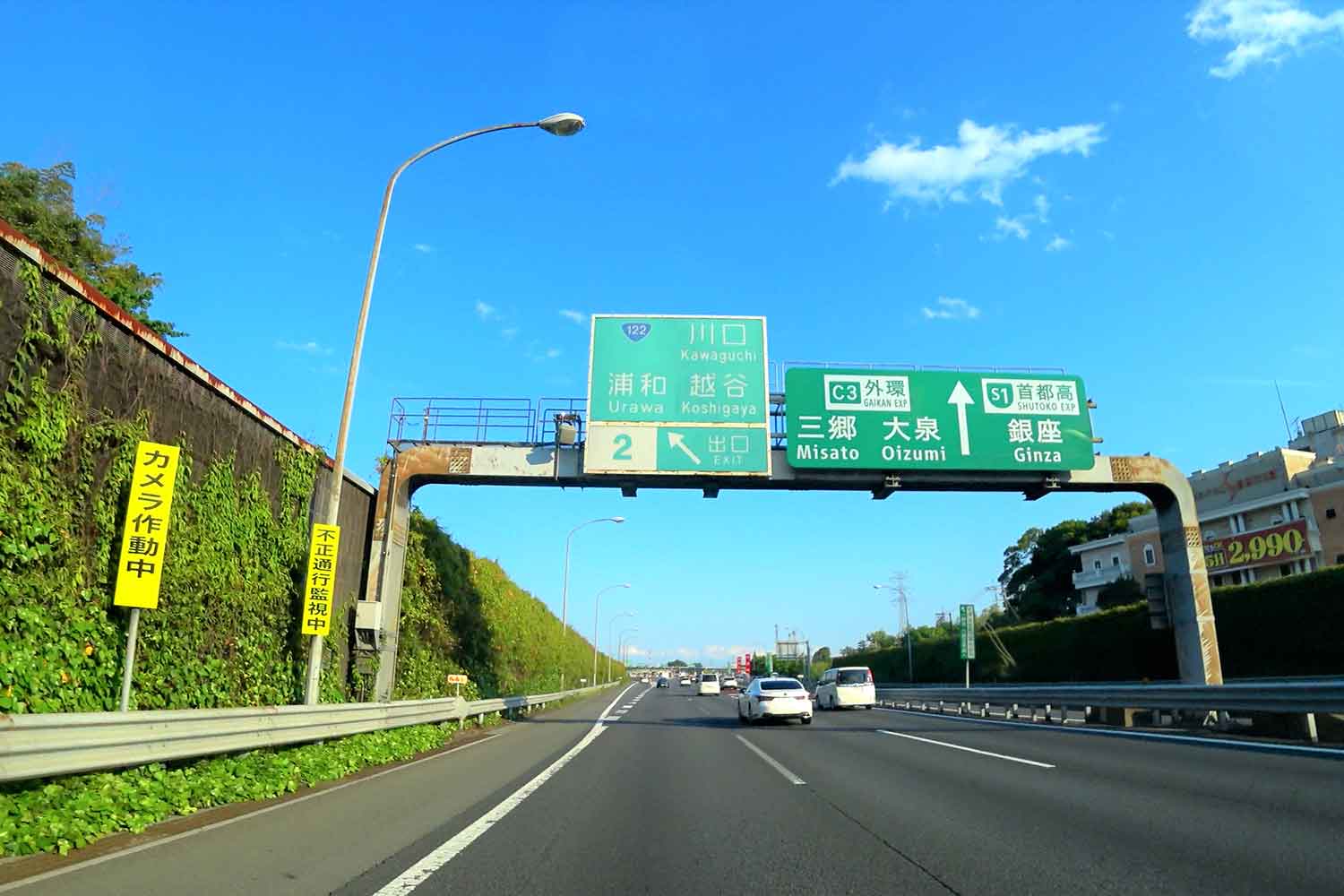 東北自動車道の浦和インターチェンジ