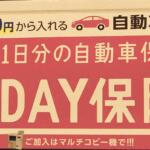 手軽にサクっと加入できる１日保険……は入れないクルマもある！　加入不可の条件とは？