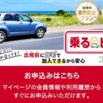 【画像】手軽にサクっと加入できる１日保険……は入れないクルマもある！　加入不可の条件とは？ 〜 画像3