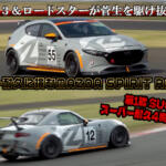 カーボンニュートラル燃料でスーパー耐久に挑む！　「共挑」をテーマに戦うMAZDA SPIRIT RACINGの第1戦 SUGOスーパー耐久4時間レース【動画】