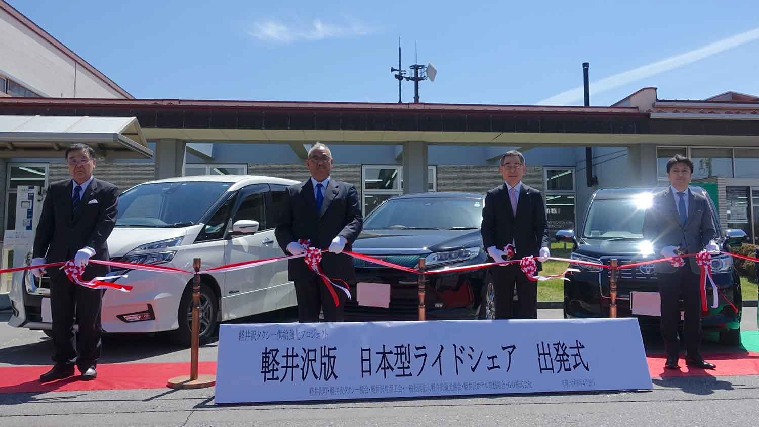 長野県軽井沢市でのライドシェア出発式の様子 〜 画像2