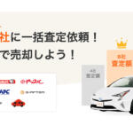 【画像】カーセンサーの車買取サービスはおすすめ？　口コミや評判や特徴について紹介 〜 画像4