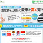 車査定比較.comでの車買取はおすすめ？　口コミや評判や特徴について紹介