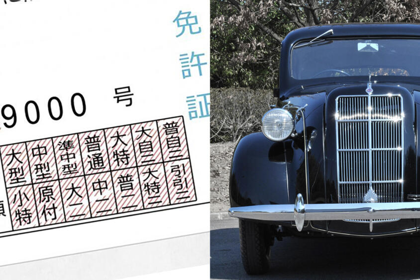 昔はなんと木の札だった！　日本の運転免許証120年の歴史を振り返る