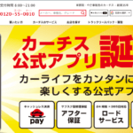 【画像】車買取業者を利用するならどこを利用するのがおすすめ？ランキング形式で比較 〜 画像10