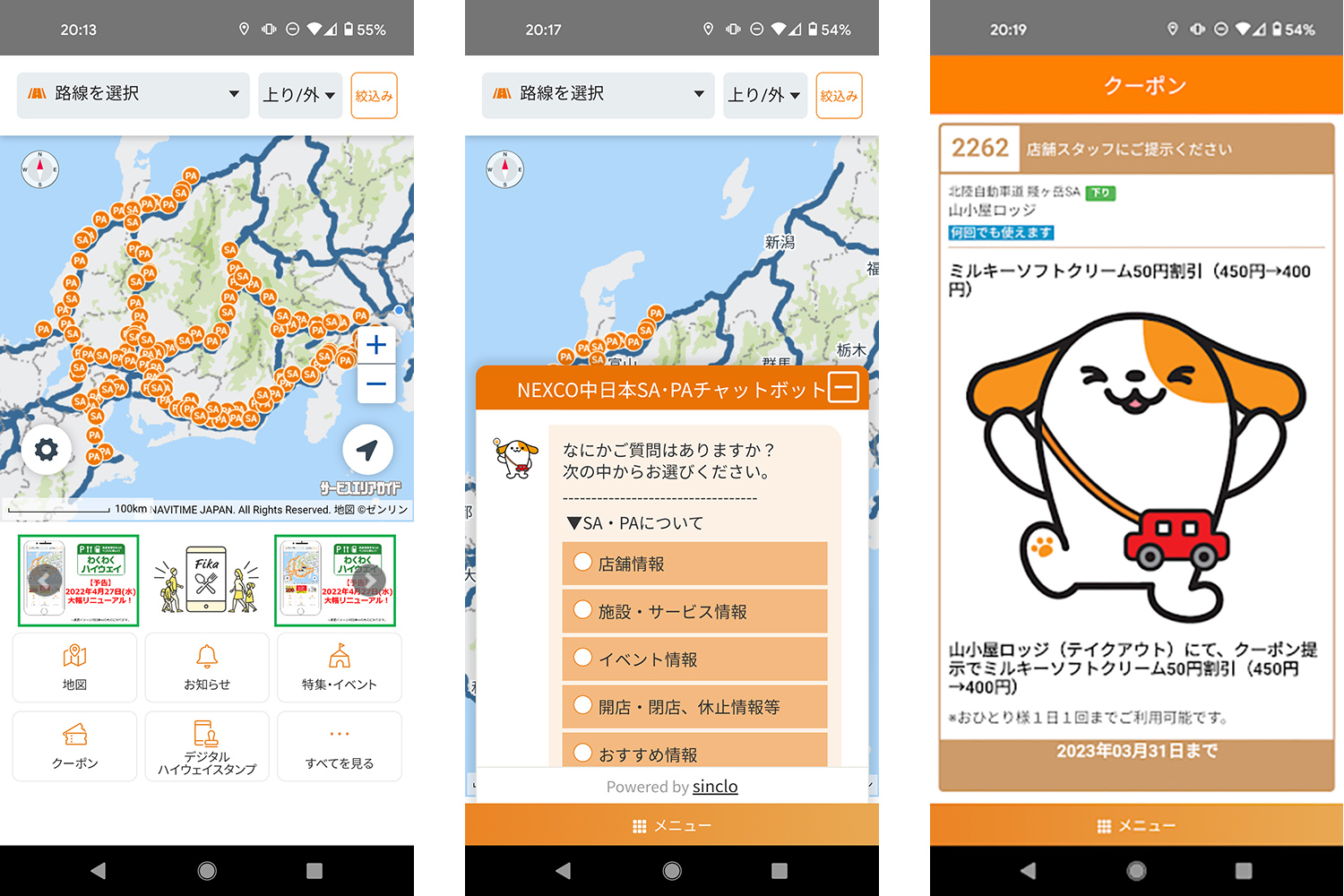 高速道路のSA・PA情報を教えるサービスやアプリを紹介