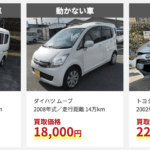 【画像】廃車・事故車買取業者のおすすめランキングを会社別に徹底比較！ 〜 画像10