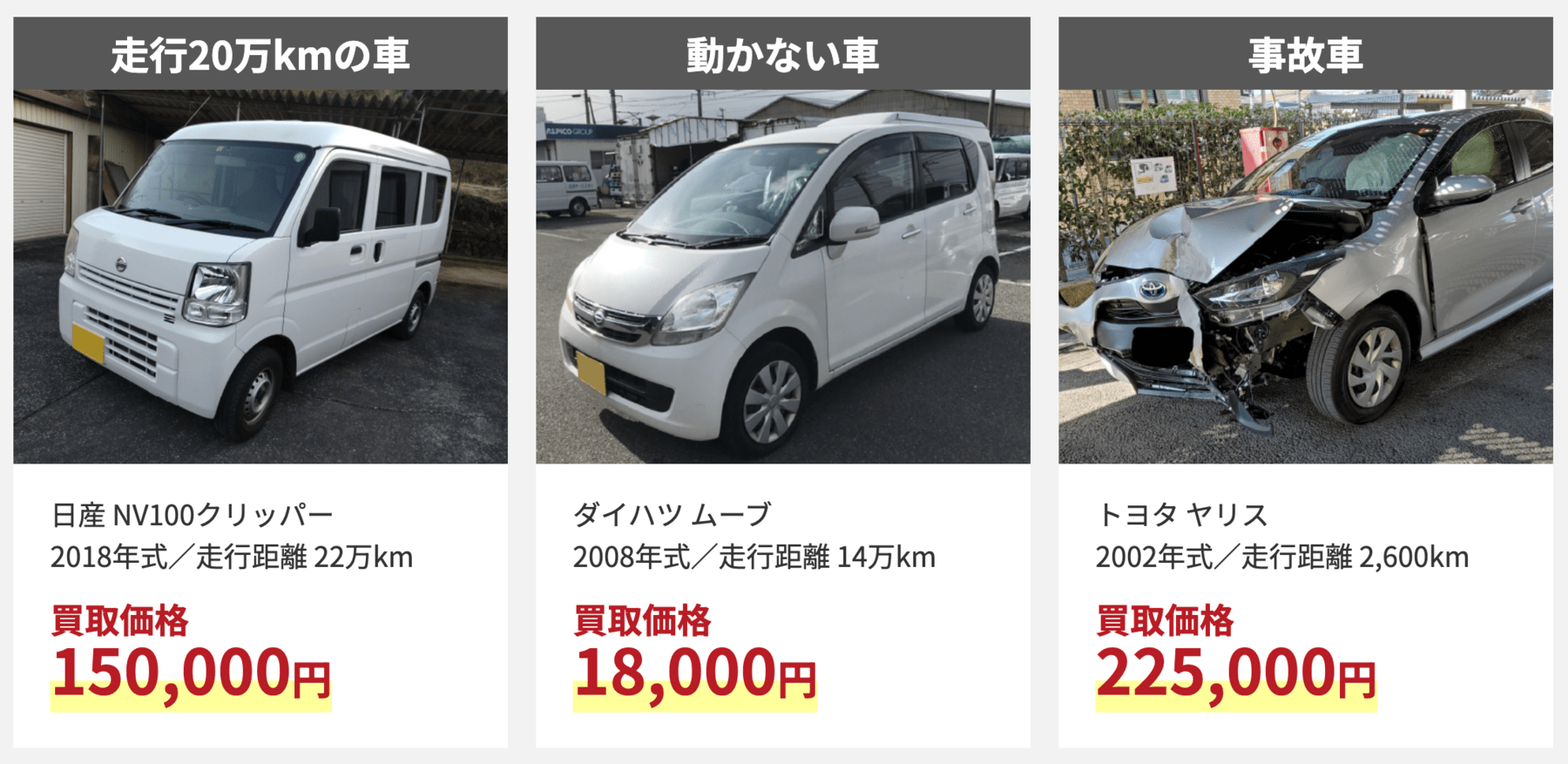 廃車ツヨシ！の買取実績 〜 画像10