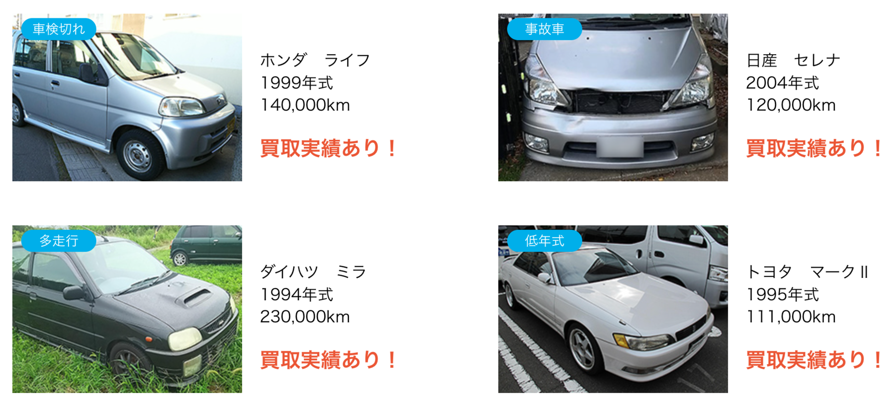 ナビクル廃車買取の買取実績 〜 画像8