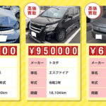 【画像】廃車・事故車買取業者のおすすめランキングを会社別に徹底比較！ 〜 画像7