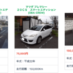 【画像】廃車・事故車買取業者のおすすめランキングを会社別に徹底比較！ 〜 画像5