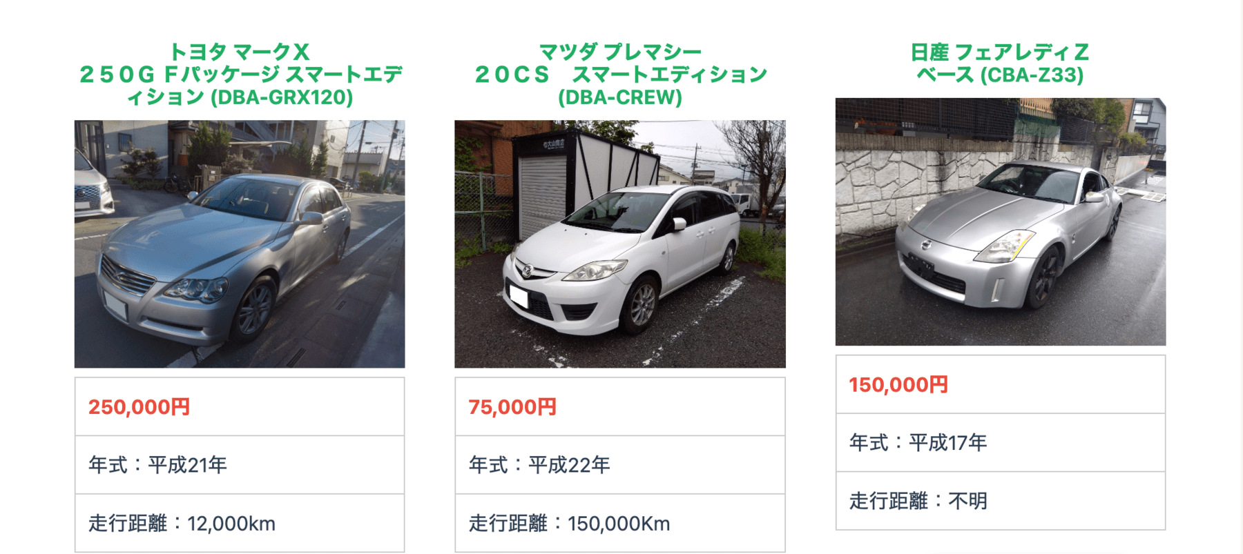 日本廃車センターの買取実績