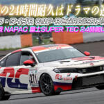 ２回目の24時間耐久レースにHRCが挑戦！　シビック・タイプR CNF-Rが駆け抜けたスーパー耐久第２戦はドラマの連続だった【動画】