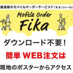 【画像】スタバのドリンクが飲みたいぞ！　ラーメン食べたい！　失敗しないSA・PA選びは「スマホアプリ」の活用が正解だった 〜 画像7