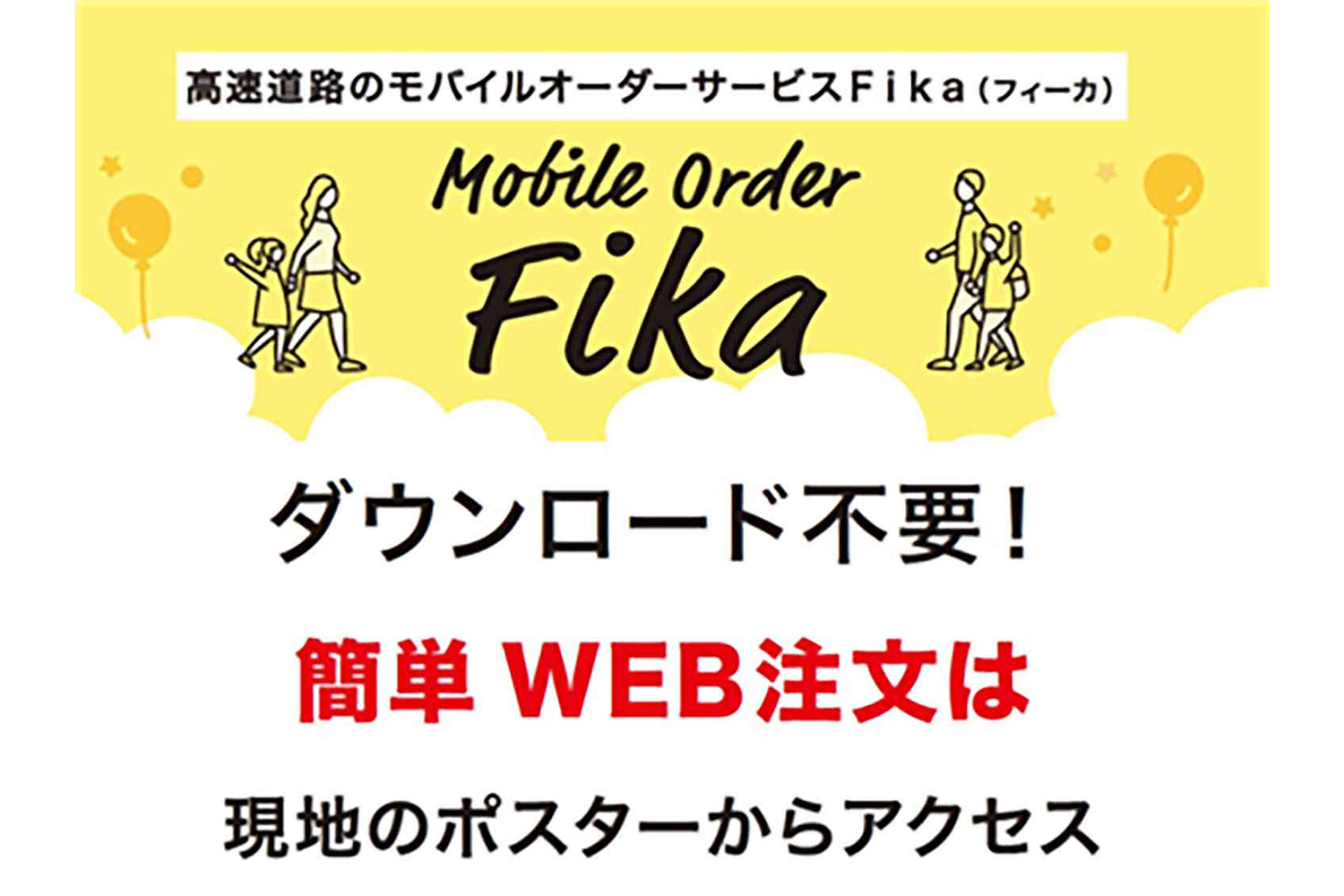 高速道路のSA・PA情報を教えるサービスやアプリを紹介