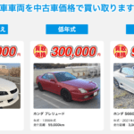 【画像】廃車・事故車買取業者のおすすめランキングを会社別に徹底比較！ 〜 画像6