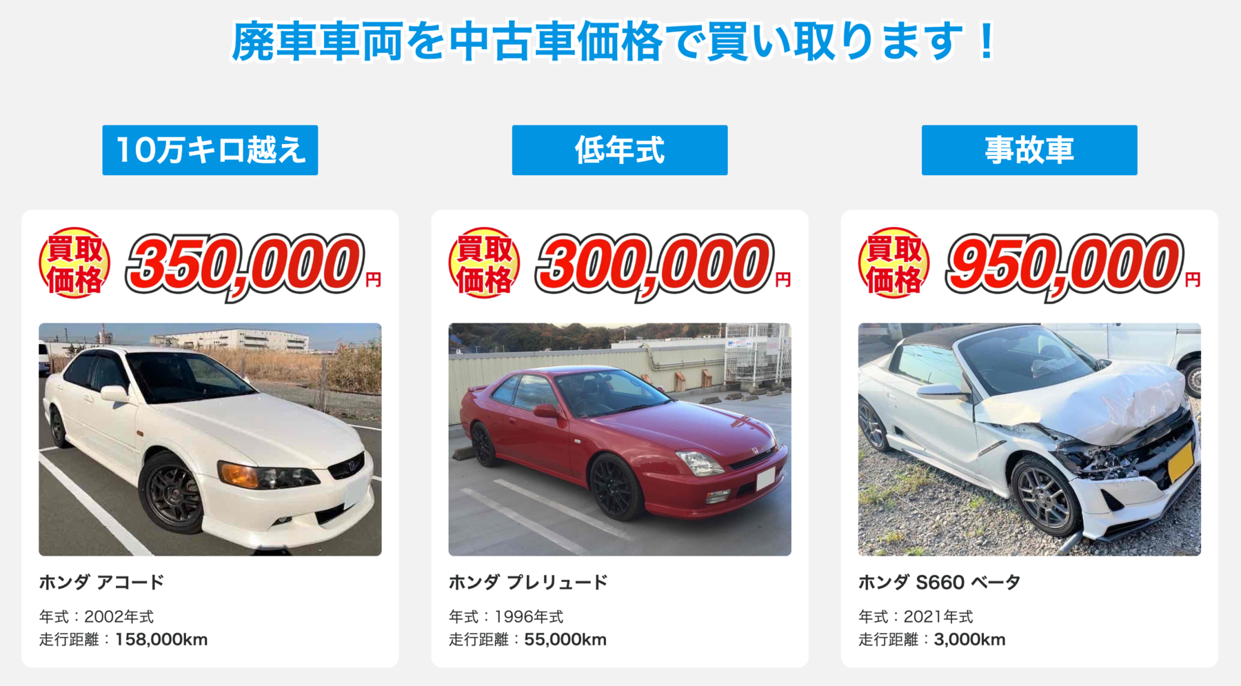 廃車本舗の買取実績