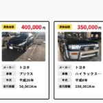 【画像】廃車・事故車買取業者のおすすめランキングを会社別に徹底比較！ 〜 画像4