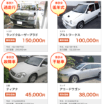 【画像】廃車・事故車買取業者のおすすめランキングを会社別に徹底比較！ 〜 画像1