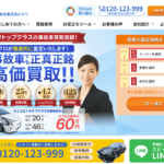 【画像】廃車・事故車買取業者のおすすめランキングを会社別に徹底比較！ 〜 画像16