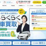 【画像】廃車・事故車買取業者のおすすめランキングを会社別に徹底比較！ 〜 画像17