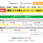 【画像】廃車・事故車買取業者のおすすめランキングを会社別に徹底比較！ 〜 画像23