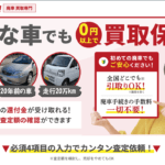 【画像】廃車・事故車買取業者のおすすめランキングを会社別に徹底比較！ 〜 画像24