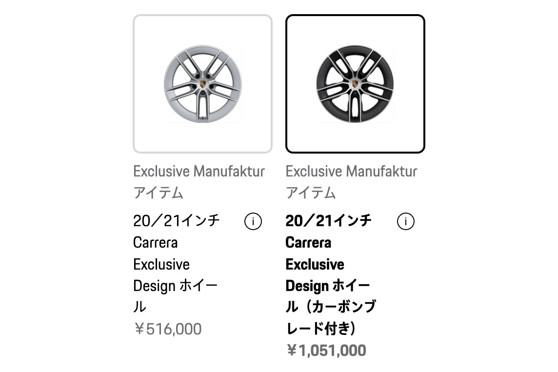 カレラ・エクスクルーシブデザインのホイール