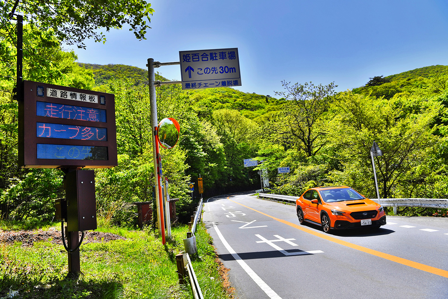 スバル車で上毛かるたの聖地を巡る！　第三札「裾野は長し　赤城山」 〜 画像5