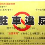 【画像】いい訳に耳を貸さない「冷徹さ」を感じる……ってそりゃ当たり前！　駐車違反を取り締まる「緑の人」の中身とは 〜 画像5