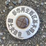 【画像】そういや見かけるけど「意味」は知らなかった……なんて人多数！　道路に埋め込まれた「謎のネジ」のような物体の正体とは 〜 画像3