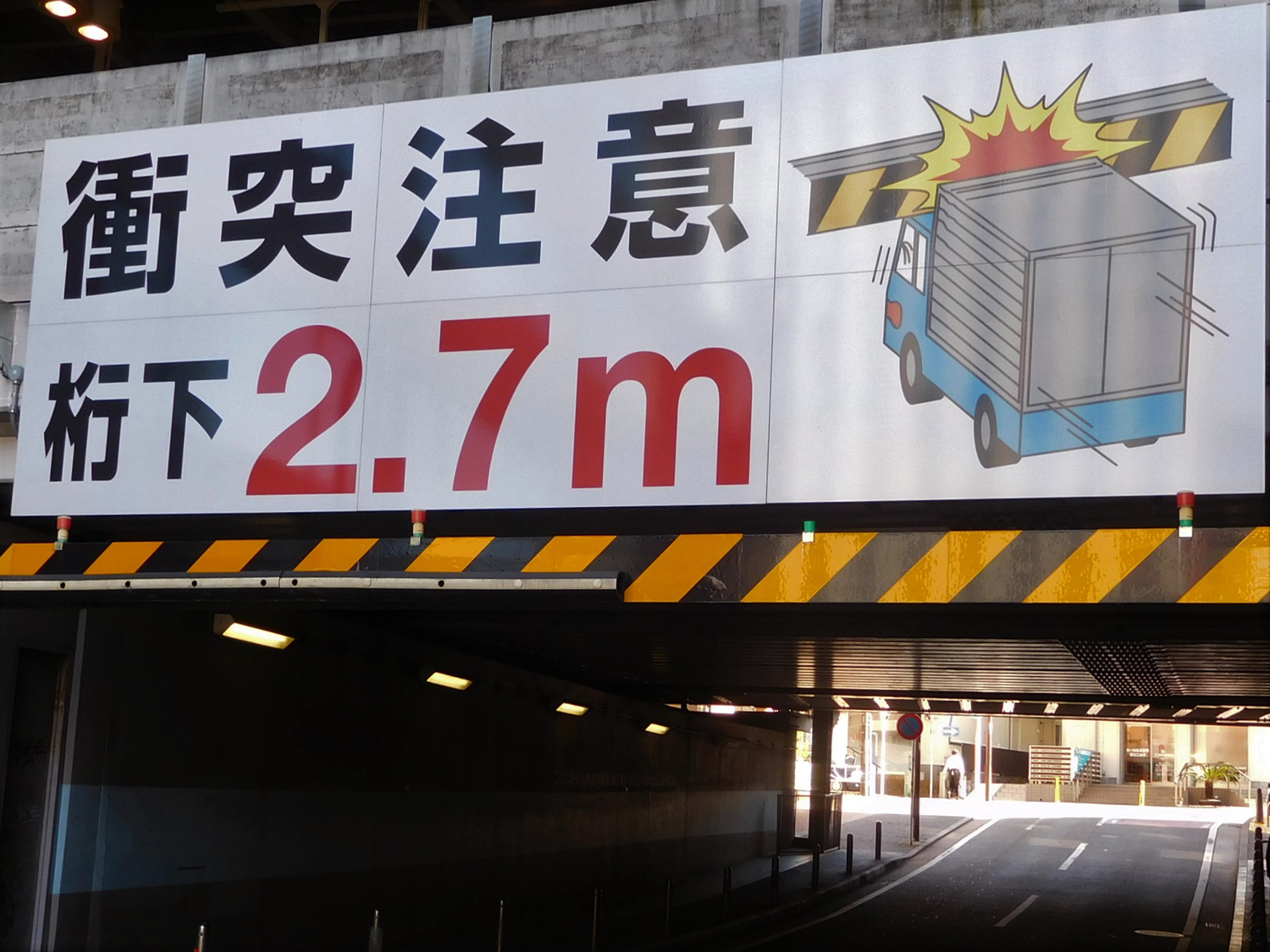 「高さ制限違反」による事故は最悪の場合100万円以下の罰金になる場合もあった