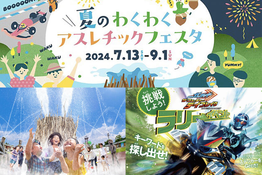 ７月中にチケットを買うと割引クーポンも貰える！　モビリティリゾートもてぎにて家族みんなで楽しめる夏のスペシャルイベントを開催中