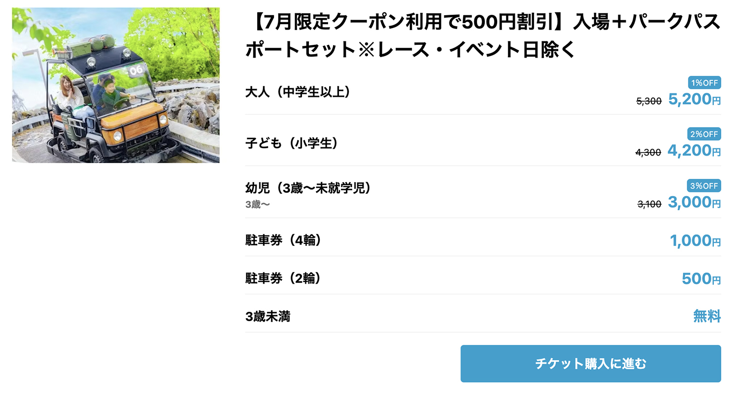 モビリティリゾートもてぎの割引料金イメージ 〜 画像16