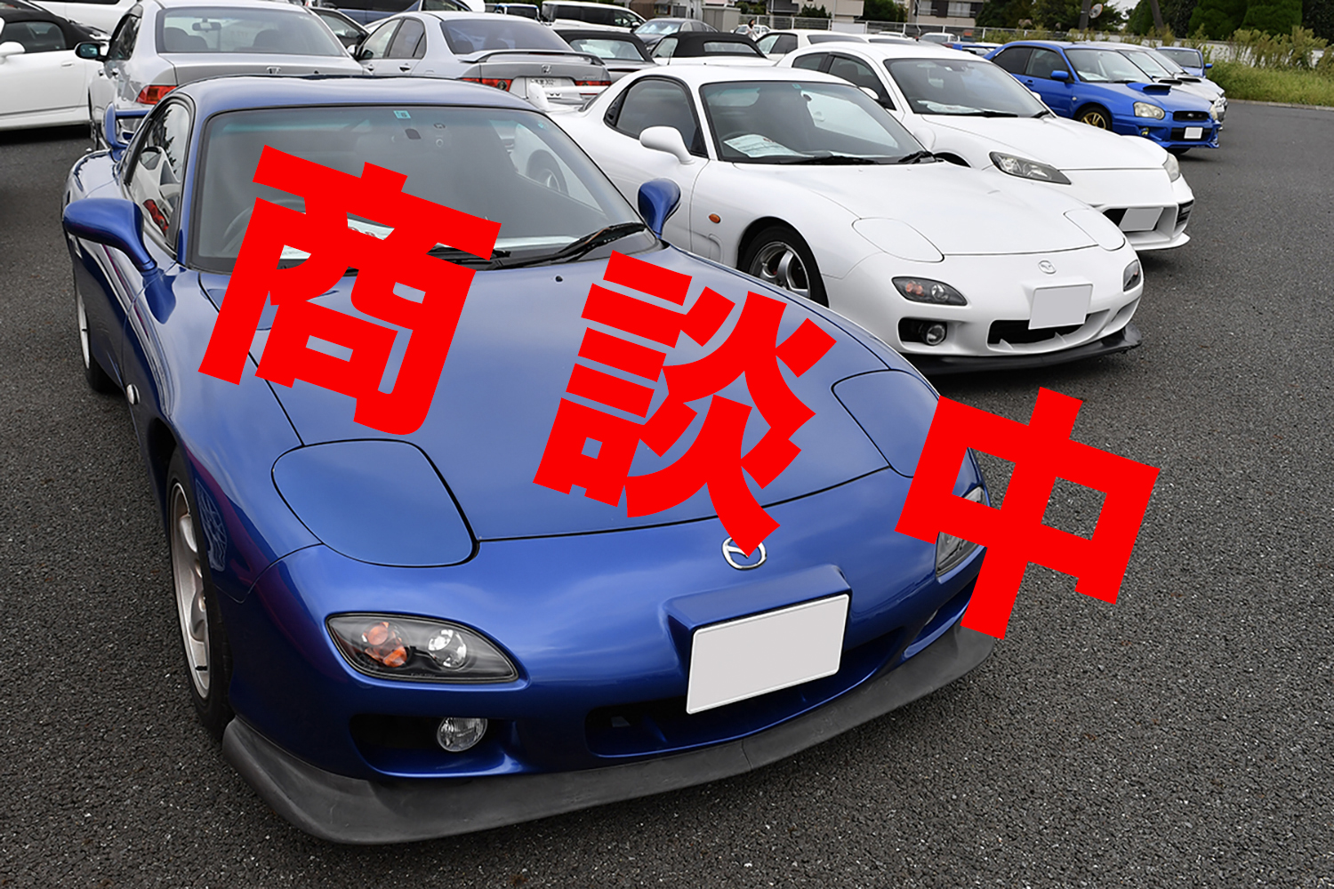 中古車争奪戦はいち早くお金を払った人が勝者になる 〜 画像8