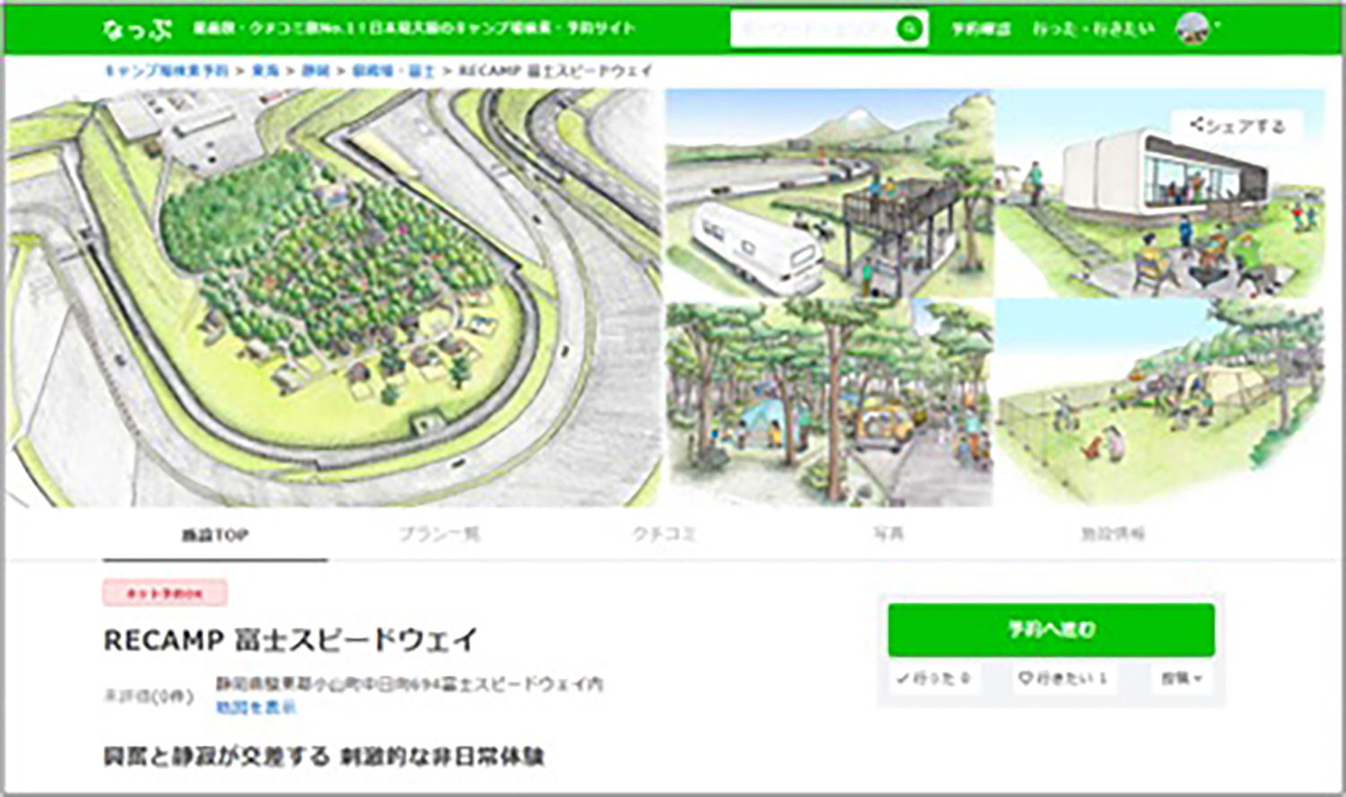キャンプ場検索・予約サイトの「なっぷ」の「RECAMP 富士スピードウェイ」予約画面 〜 画像2