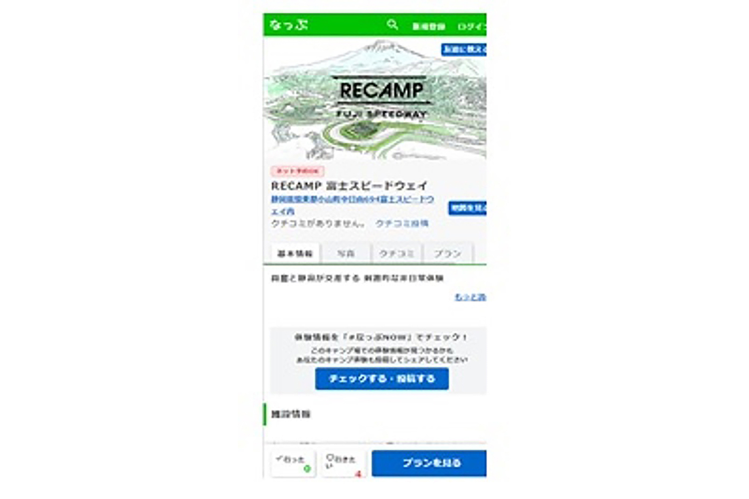 「RECAMP 富士スピードウェイ」が９月20日より営業開始 〜 画像3